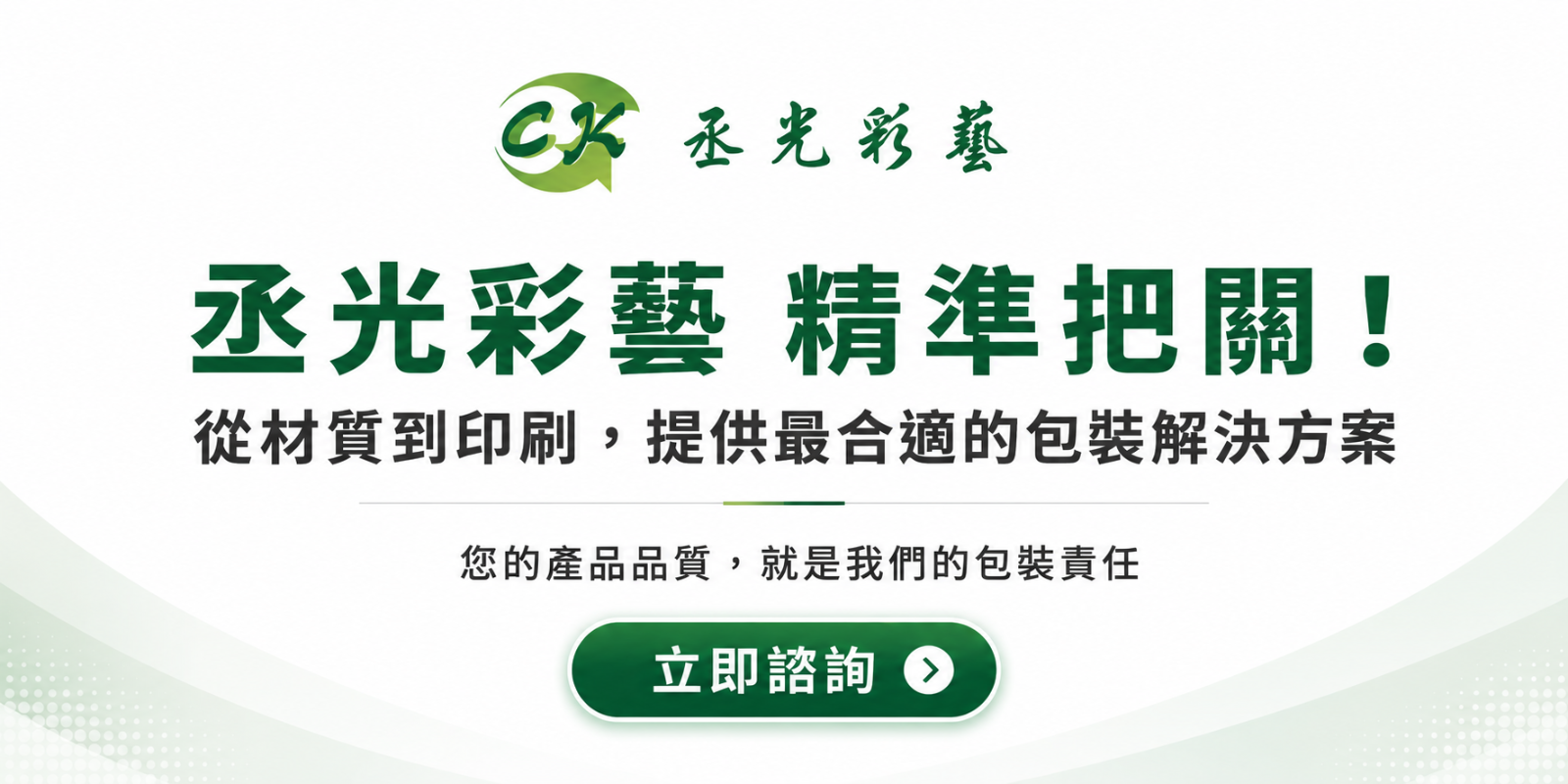 立即諮詢